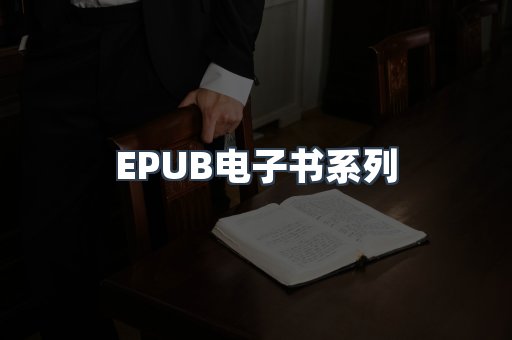 PDF电子书系列